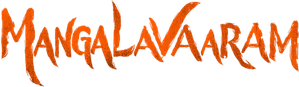 మంగళవారం — Logos 1