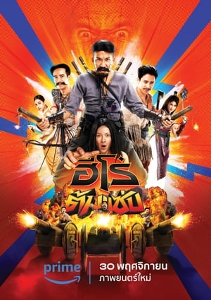 Poster 3 Idiot Heroes (2023)