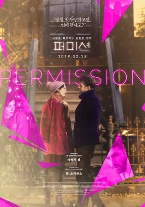 Poster 퍼미션 2018