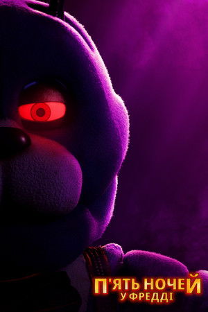 poster Five Nights at Freddy's