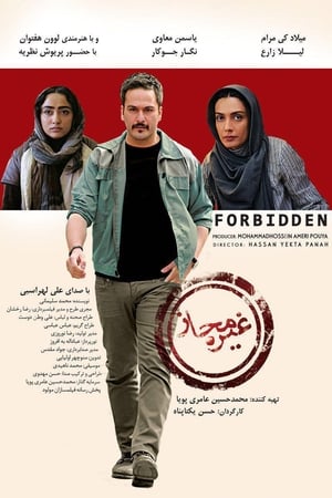 Poster Forbidden (2017)