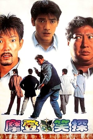 Poster 冇面俾 1995