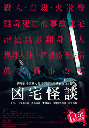 Poster 凶宅怪谈 2020