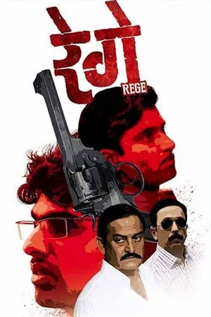 Poster रेगे 2014