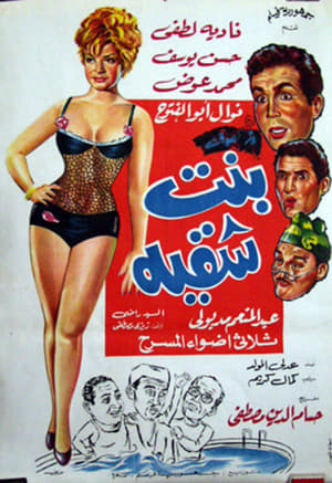 Naughty Girl poster