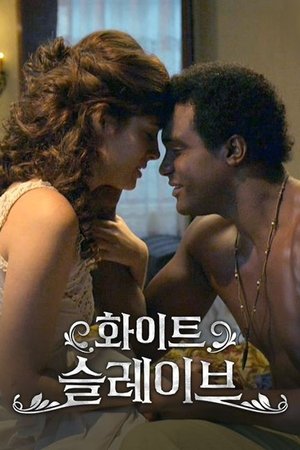 Image 화이트 슬레이브