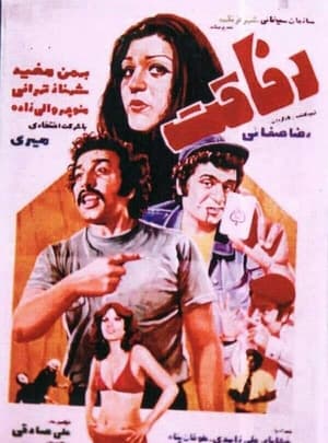 Poster Friendship (1977)