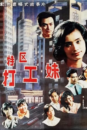 Poster Working Girls in Special Economic Zone (1990)