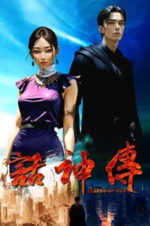 Legend of God (2023)