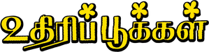 Uthiripookkal — Logos 1