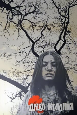 Poster ნატვრის ხე 1976