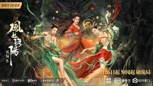 Storm Over Luoyang: Yin and Yang Realm (2022) WEB-DL