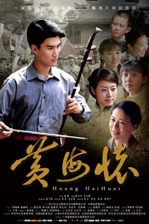 Poster Huang Haihuai (2014)