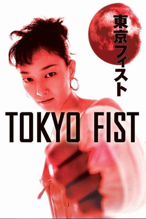 Tokyo Fist 32