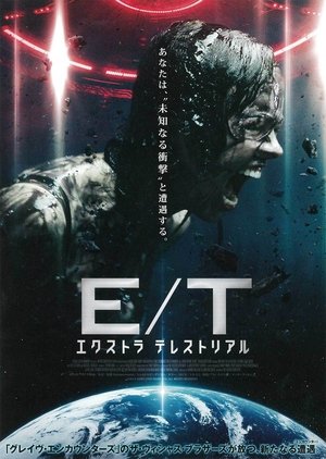エクストラ テレストリアル (2014)
