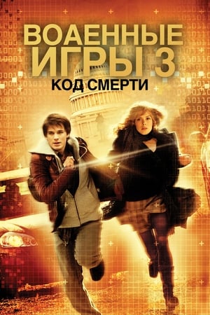 Image Военные игры 2