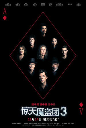 poster Now You See Me: Now You Don't