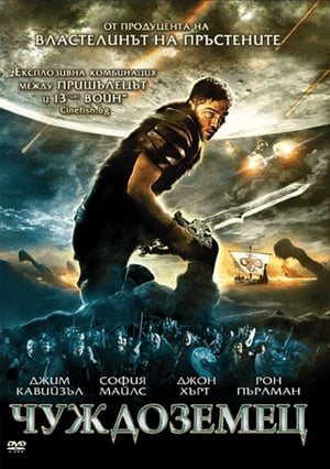 Poster Чуждоземец 2008