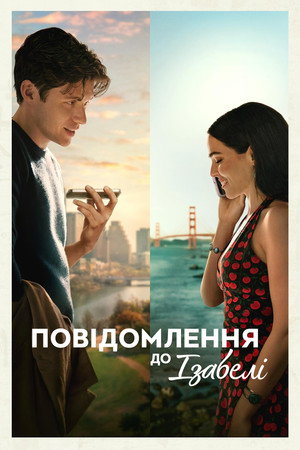 Image Повідомлення до Ізабелі
