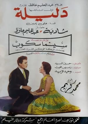 Poster Dalila 1956