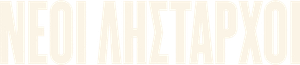 Cangaço Novo — Logos 7