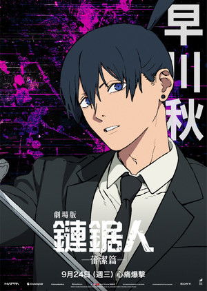 poster Chainsaw Man - The Movie: Reze Arc