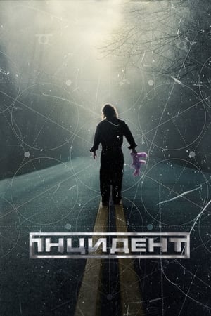 Poster Інцидент 2014