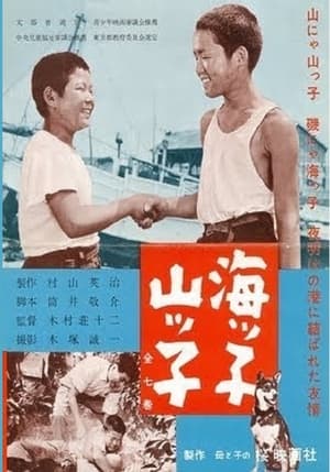 Poster Sea-Boy and Mountain-Boy (1959)