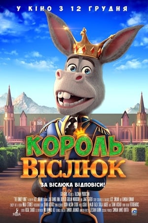 Poster Король Віслюк 2018