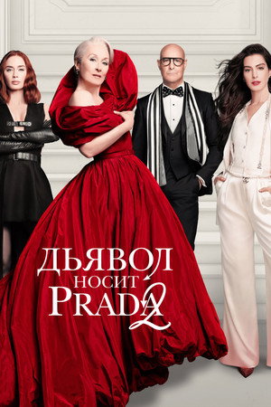poster The Devil Wears Prada 2