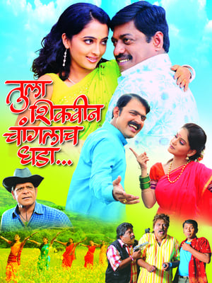 Poster Tula Shikvin Changlach Dhada 2007