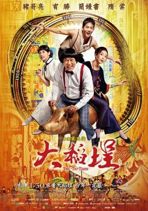 Poster di 大稻埕