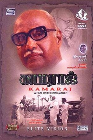 Kamaraj film complet