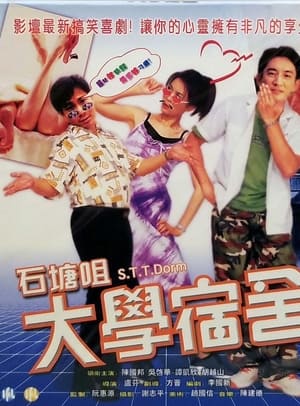 Poster 石塘咀大學宿舍 1994