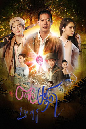 ពេជ្រមន្ដត្រា