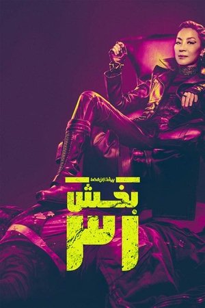 poster Star Trek: Section 31