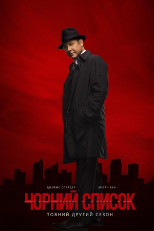 poster The Blacklist