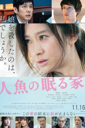 時計 人魚の眠る家 フルムービーオンラインで無料 2018