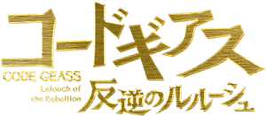 Code Geass — Logos 5