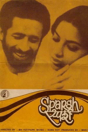 Poster स्पर्श 1980