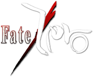 Fate/Zero — Logos 3