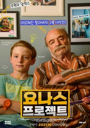 Image 요나스 프로젝트