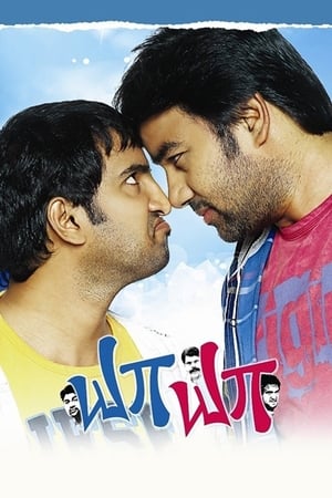 Poster Ya Yaa (2013)