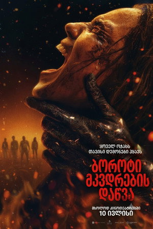 poster Evil Dead Burn