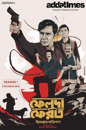 Image Feluda Pherot