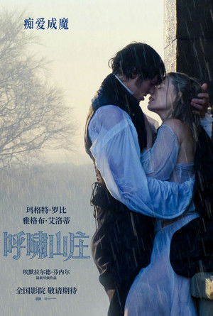 poster &ldquo;Wuthering Heights&rdquo;