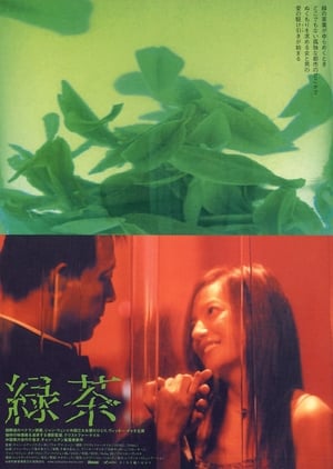 Poster Green Tea (2003)