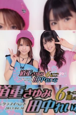 Poster Morning Musume. 6ki Member Michishige Sayumi & Tanaka Reina FC Event (2013)