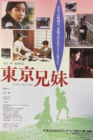 Poster The Tokyo Siblings (1995)