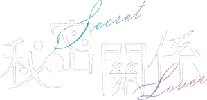 Secret Lover — Logos 2